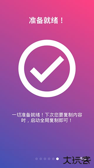 universal copy全局复制手机版下载