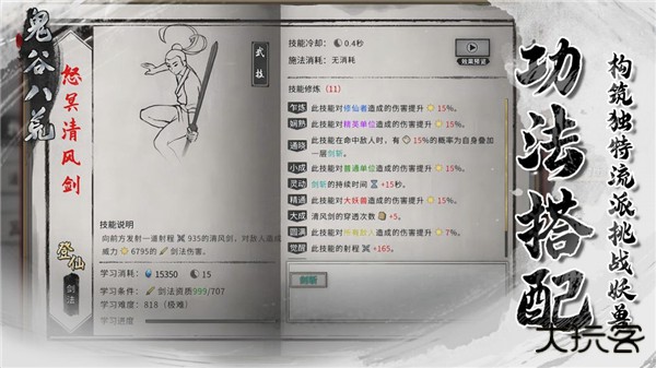 鬼谷八荒中文版下载