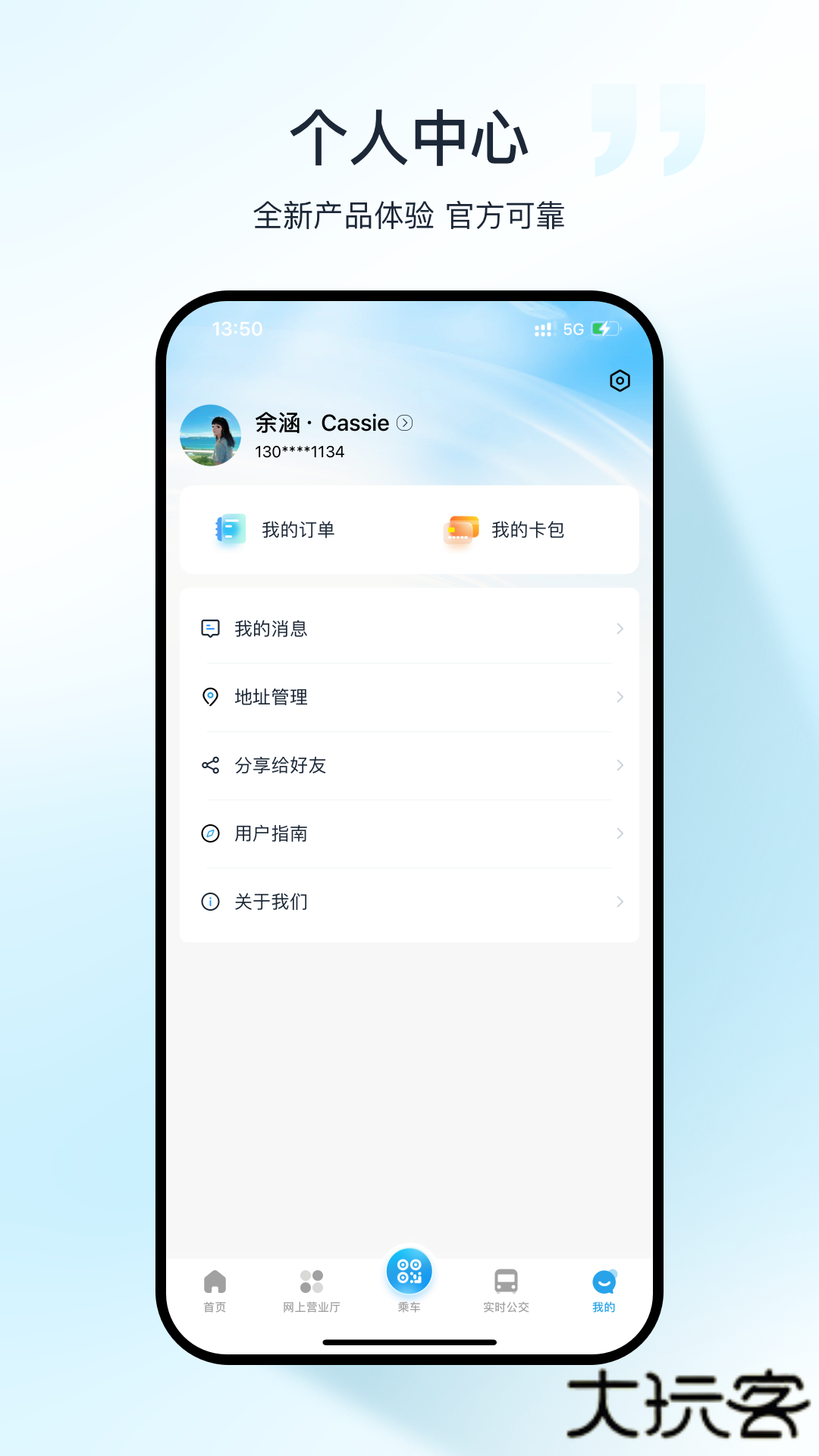 十堰公交免费下载