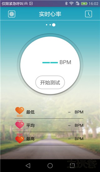 天天手环安卓版