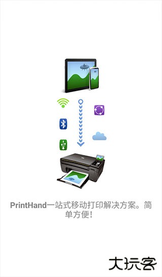 PrintHand安卓版