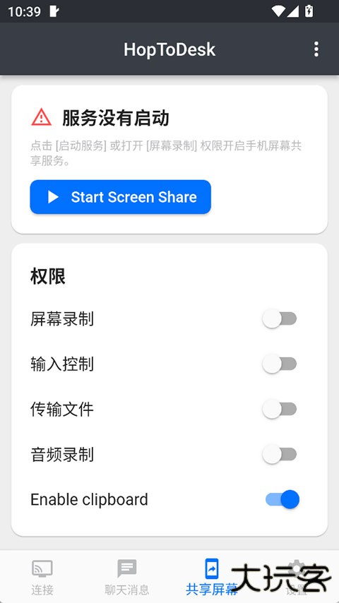 HopToDesk手机版下载1.45.6免费版