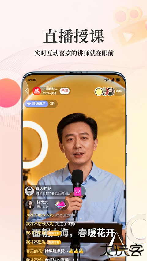 人人讲直播平台 v4.6.9安卓版