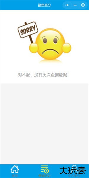 酷鱼网成绩查询免费下载