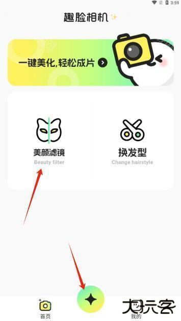 趣脸相机官方下载