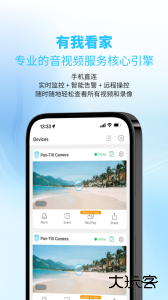 有我看家官方版最新版下载 v4.0.20安卓版