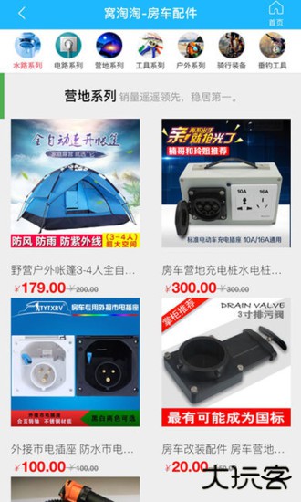 窝友之家安卓版