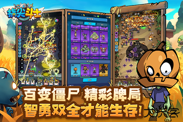 指尖斗士最新版最新版下载