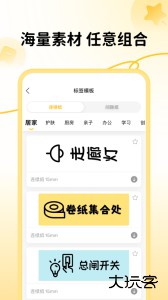 芯意贴便签打印app下载 v3.24.0安卓版