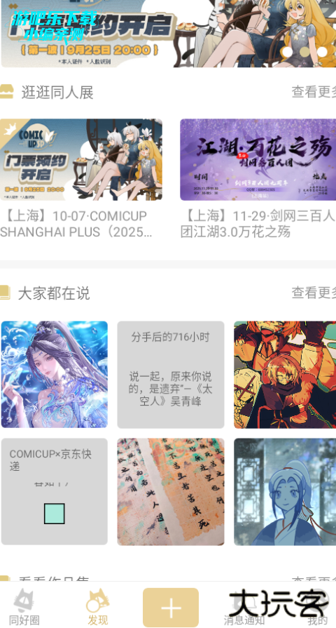cpp无差别同人站客户端