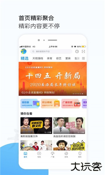 万视达电视版最新版本