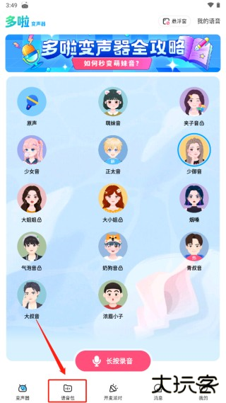 多啦变声器正版软件下载