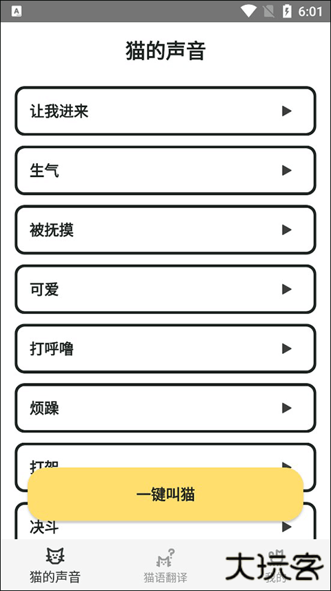 猫语翻译官安卓版