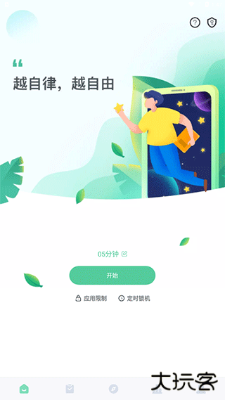 专注学习app