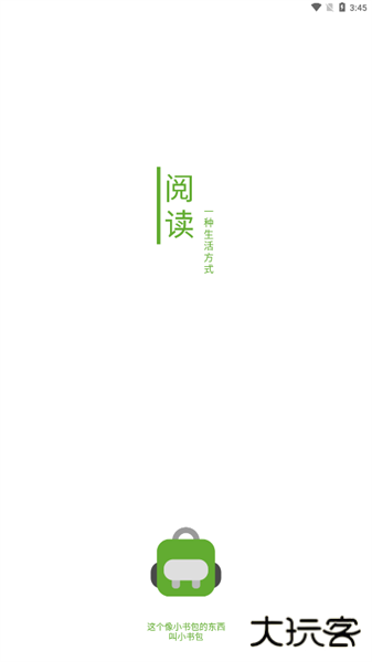 小书包无广告版