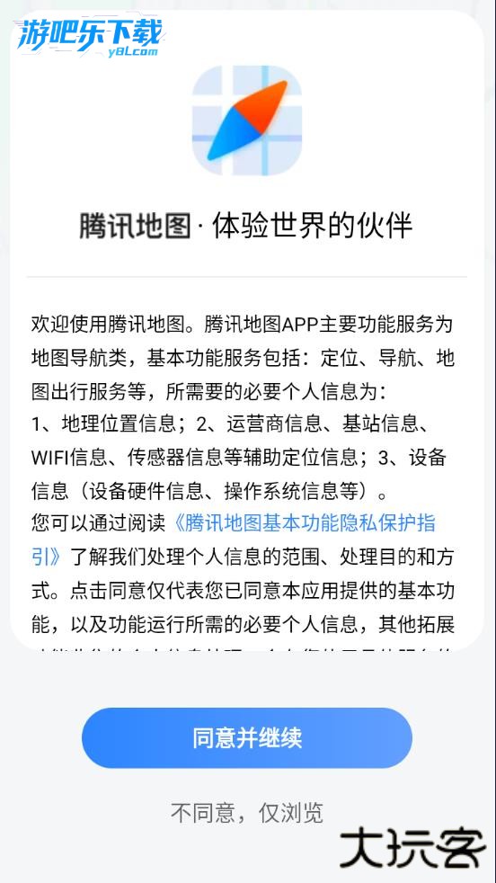 腾讯地图导航下载2026版