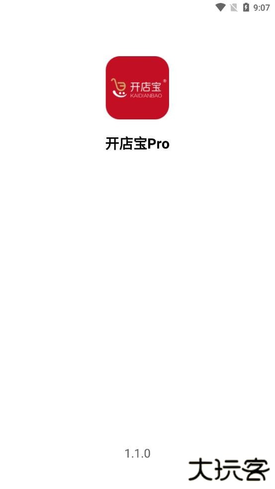 开店宝Pro安卓版