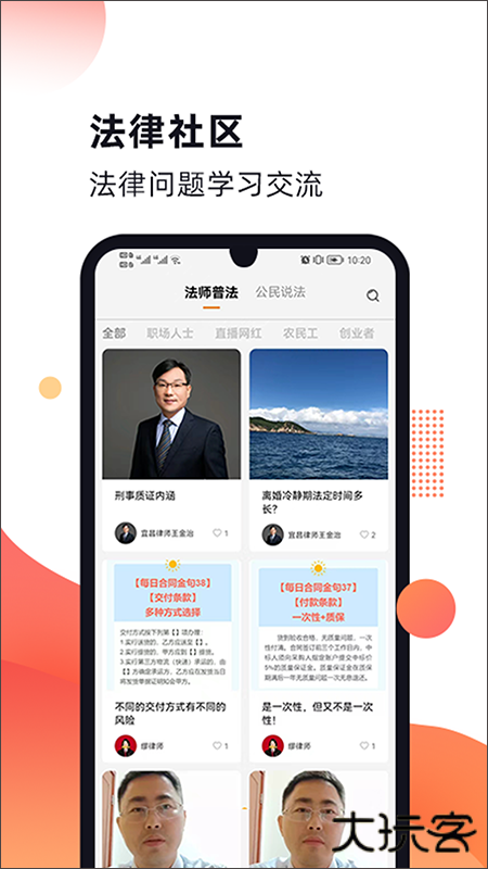 趣法律安卓版v1.2.5