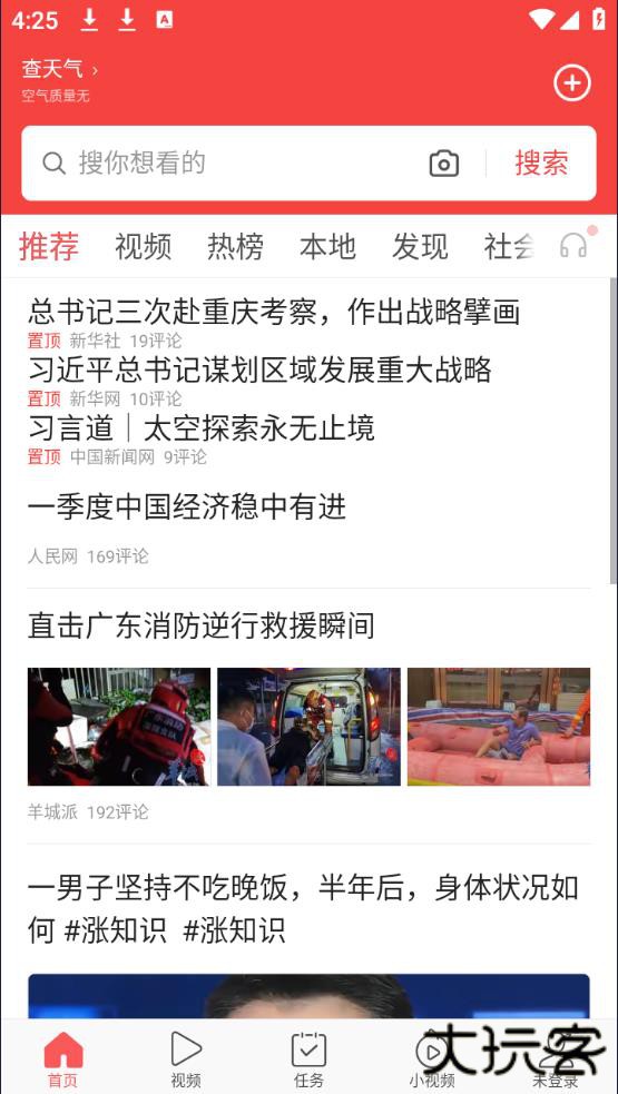 今日头条极速版下载安装2026
