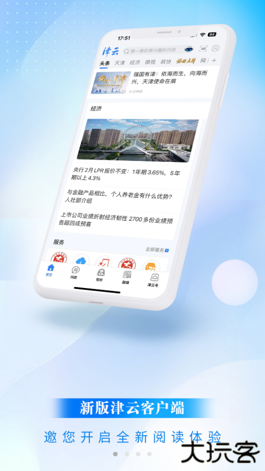 津云直播客户端最新版