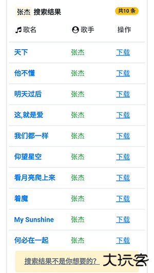 歌曲宝mp3歌曲免费下载