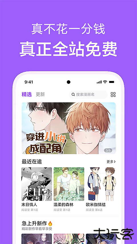 看耽漫画安卓版