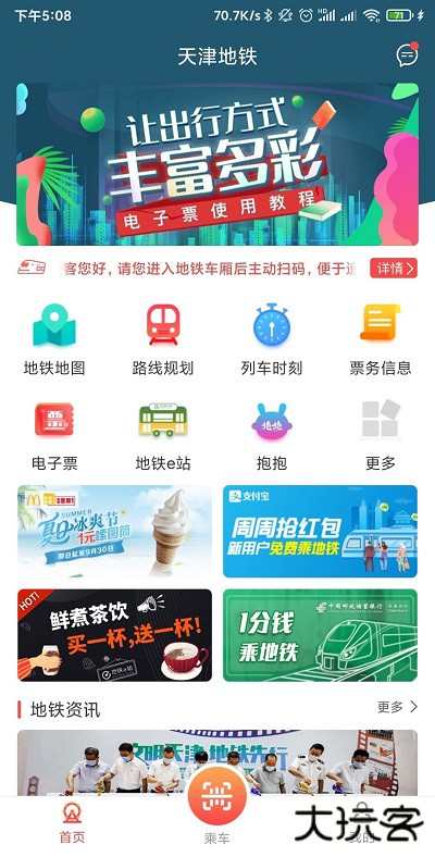 天津地铁app扫码乘车下载