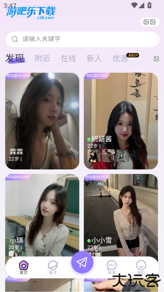 媛缘交友平台官方版