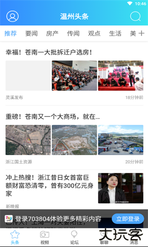 703804散讲温州论坛安卓版