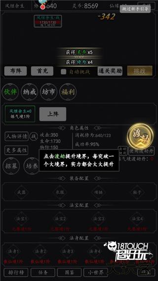 混沌挂机游戏新手指南图