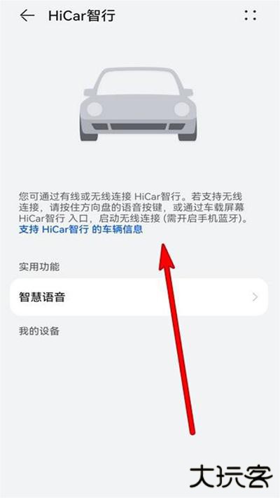 Hicar智行车机版免费下载