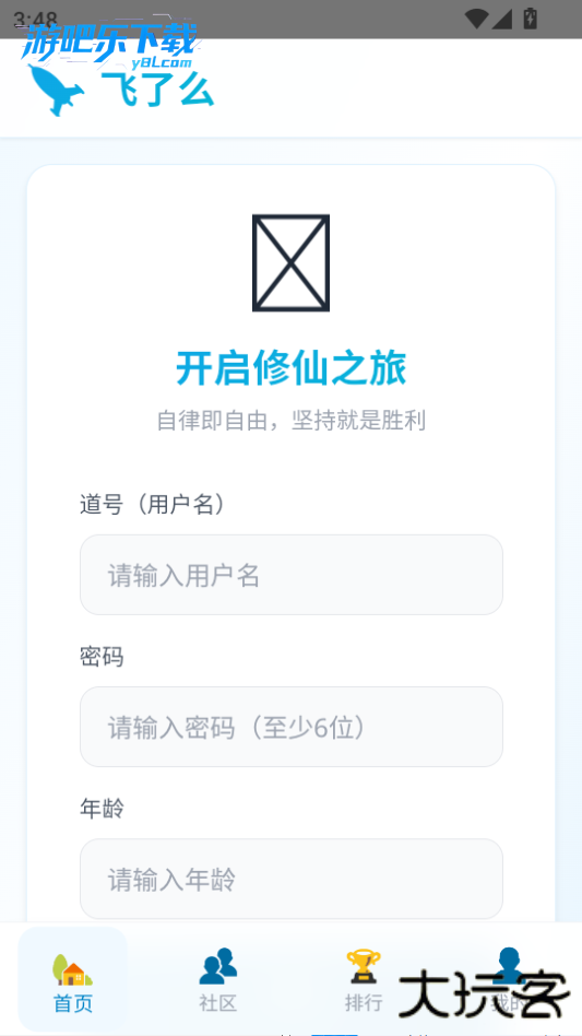 飞了么自律软件官方版
