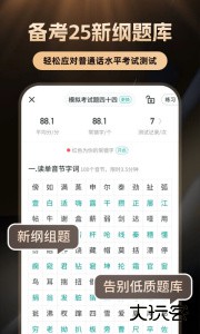 普通话学习软件下载 v10.5.6安卓版
