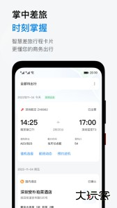 石油商旅app官方版下载 v4.8.0安卓版