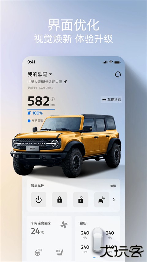 福特派app最新版本 v6.9.0安卓版