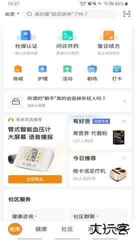 老来网人脸识别认证下载9.3.1免费版