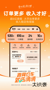 滴滴车主app最新版下载 v9.2.2安卓版