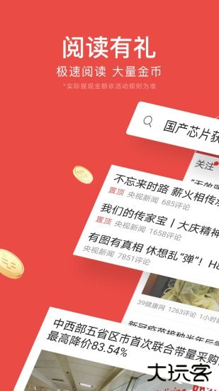 今日头条极速版最新版本免费下载v12.0.0.0