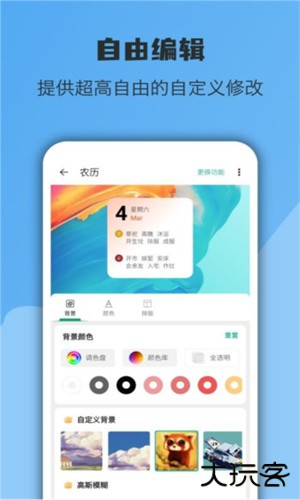亿象小组件安卓版