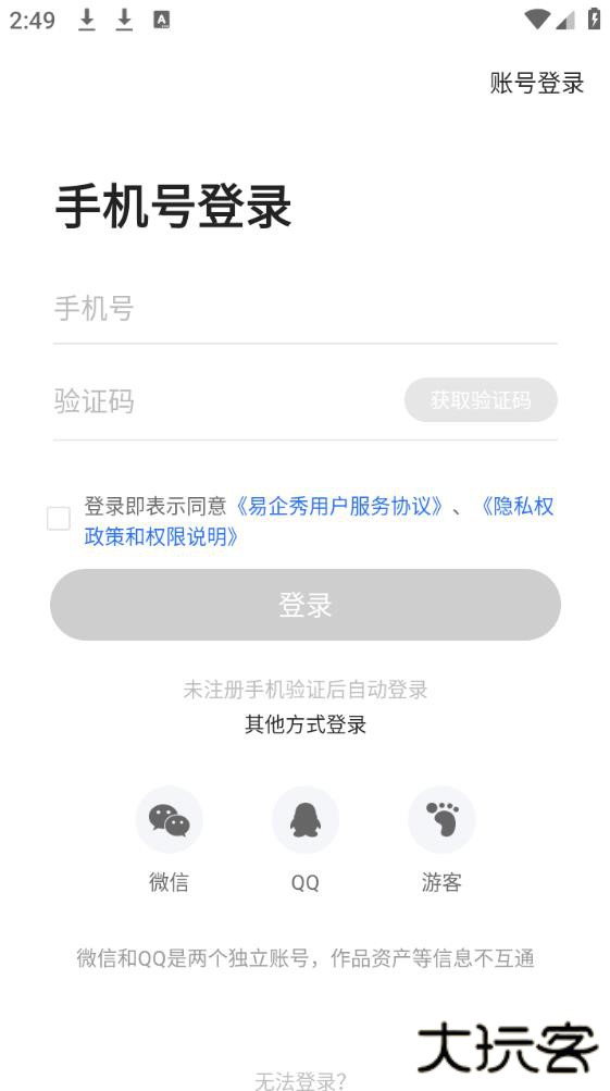 易企秀设计app