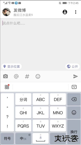 share微博app怎么发微博图片3