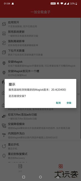 一加全能盒子免费下载