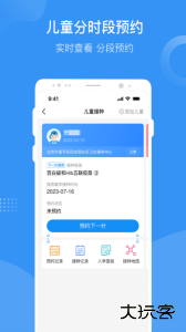 首都疫苗服务app官方版下载 v3.0.13安卓版