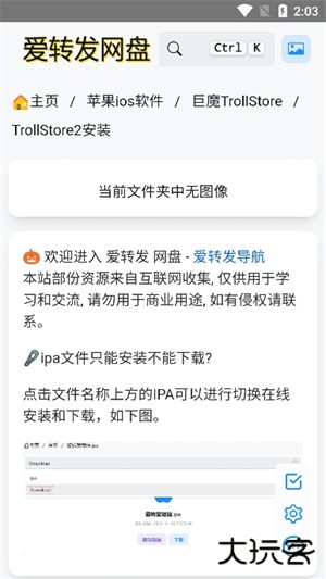 巨魔商店永久签名工具