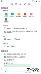 洛雪音乐助手车载版app下载 v1.8.0-beta.0安卓版