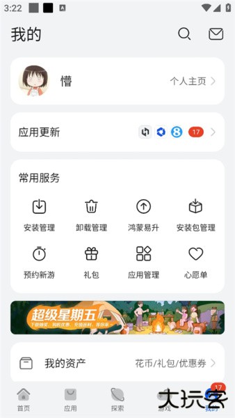 华为应用市场官方版