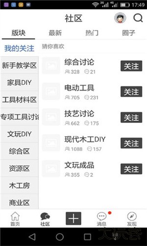 木工爱好者安卓版