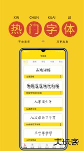 字体多多app官方版最新版下载 v9.5.0安卓版