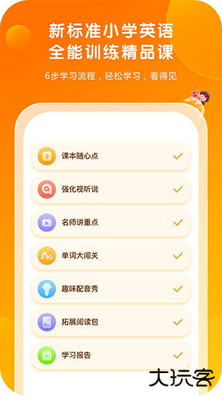 外研通安卓版