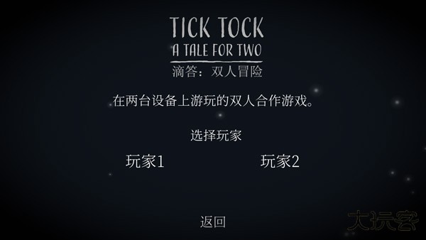 滴答滴答TickTock中文版